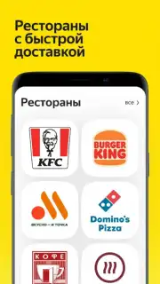 Яндекс Еда скриншот 6