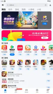 Tencent App Store (腾讯应用宝) скриншот 1