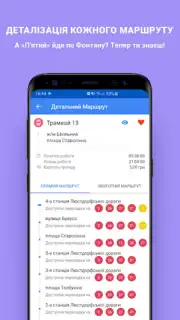 Odesa Public Transport скриншот 4