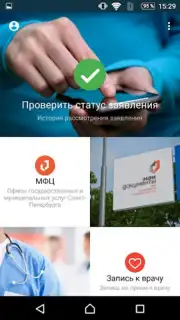 Госуслуги СПб скриншот 7