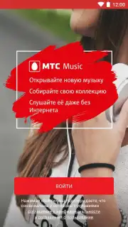МТС Music скриншот 8
