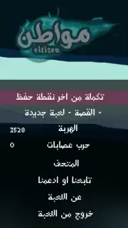 Citizen لعبة مواطن скриншот 7