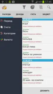Family budget скриншот 5