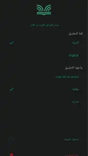 منطوق - كتب صوتية скриншот 8