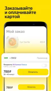 Яндекс Еда скриншот 3
