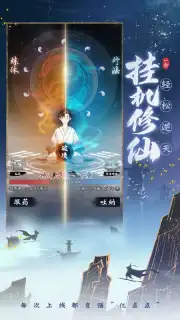 一念逍遥 скриншот 5