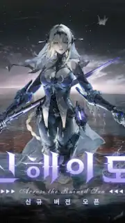 퍼니싱:그레이 레이븐 скриншот 21