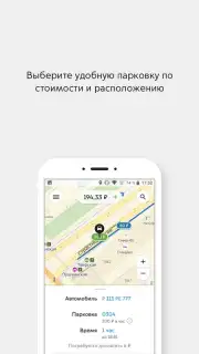 Парковки России скриншот 2