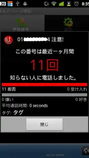Unknown Call Info. скриншот 1