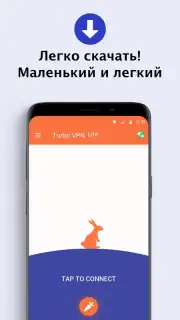 Turbo VPN Lite скриншот 5