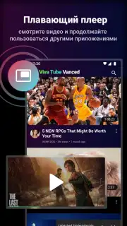 Viva Tube Vanced скриншот 6