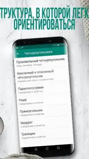 Геометрия скриншот 4
