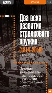 World of Tanks Magazine - Russian Edition скриншот 6