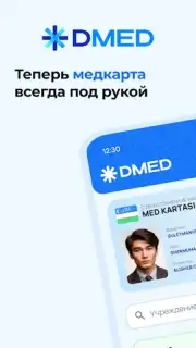 DMED скриншот 15