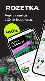 Rozetka скриншот 8
