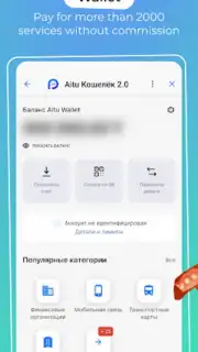 Aitu Superapp скриншот 5