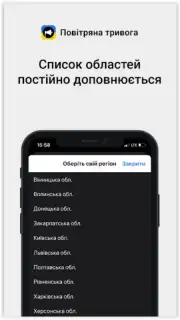 Повітряна тривога скриншот 2