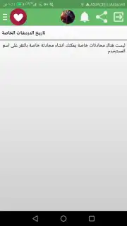 دردشة العرب скриншот 4
