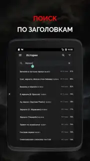 Страшные истории скриншот 1
