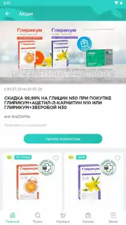 Планета Здоровья скриншот 3