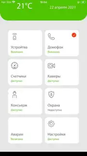 inHome скриншот 1