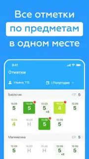 Дневник Новосибирской области скриншот 2