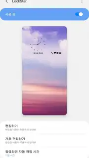 Samsung LockStar скриншот 1