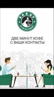 KAKUY скриншот 1
