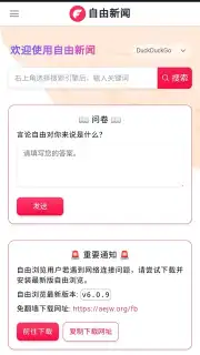 FreeBrowser скриншот 9