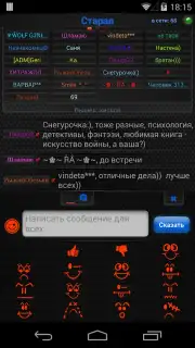 Теневой чат скриншот 3