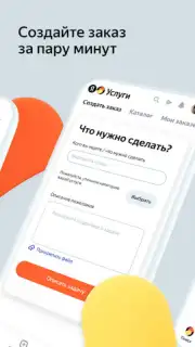 Yandex.Services скриншот 2