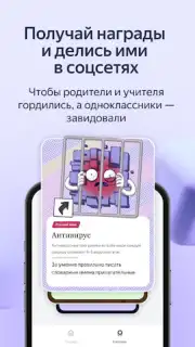 Яндекс Учебник скриншот 1