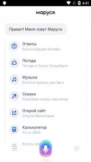Маруся скриншот 10