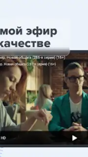 TV+ скриншот 2