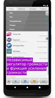 Просто радио онлайн скриншот 13