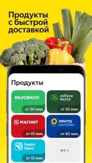Яндекс Еда скриншот 7