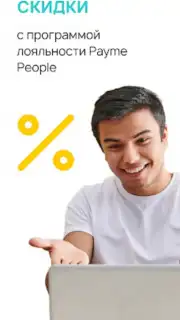 Payme скриншот 2