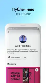 Звук: HiFi - музыка, подкасты скриншот 8