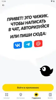 Чижик скриншот 5