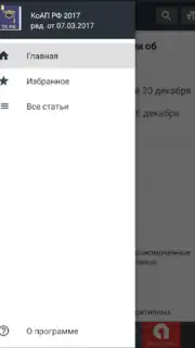 КоАП РФ 24.06.2023 (195-ФЗ) скриншот 10