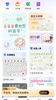 Baidu Input Method скриншот 3