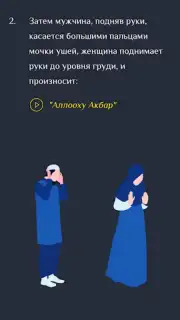 Намаз китеби скриншот 2