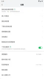 好游快爆 скриншот 17