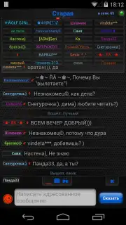 Теневой чат скриншот 4