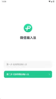 WeChat Keyboard скриншот 2