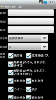 HyperDia - Japan Rail Search скриншот 5