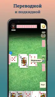 Дурак: игры без интернета скриншот 7