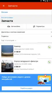 Auto.ru скриншот 5