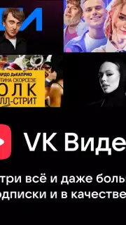 VK Видео для Android TV скриншот 3