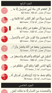 القرآن الكريم كامل مع التفسير‎ скриншот 5